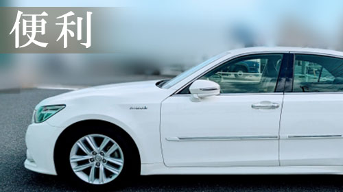 便利